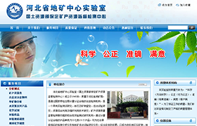 河北省地礦中心實(shí)驗室